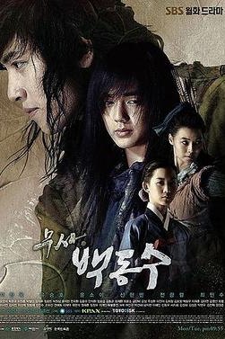 Poster for Warrior Baek Dong-soo