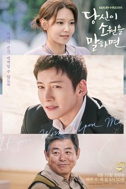 Poster for If You Wish Upon Me