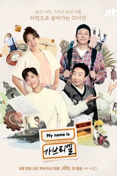 Poster for My Name Is Gabriel