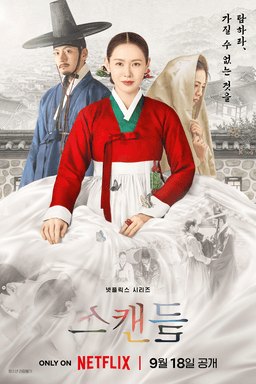 Poster for The Scandal