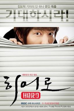 Poster for Hero