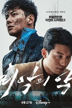 Poster for The Worst of Evil