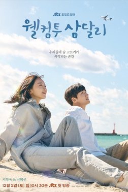 Poster for Welcome to Samdal-ri