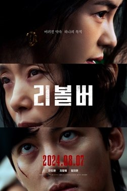 Poster for Revolver