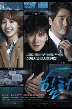 Poster for Healer