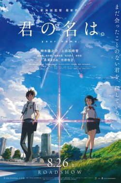 Poster for Your Name (Korean dub)